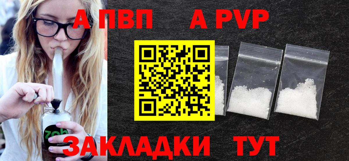 APVP кристаллы Анапа