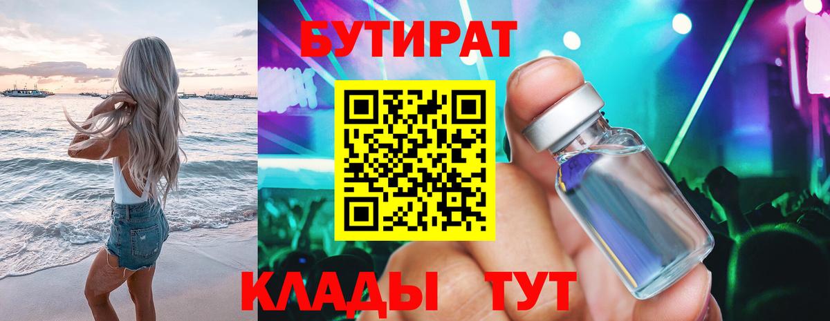 БУТИРАТ оксана Анапа