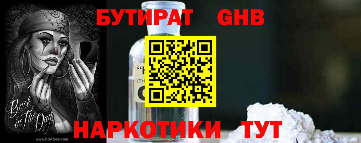 Анапа  БУТИРАТ вода  Вход с VPN 