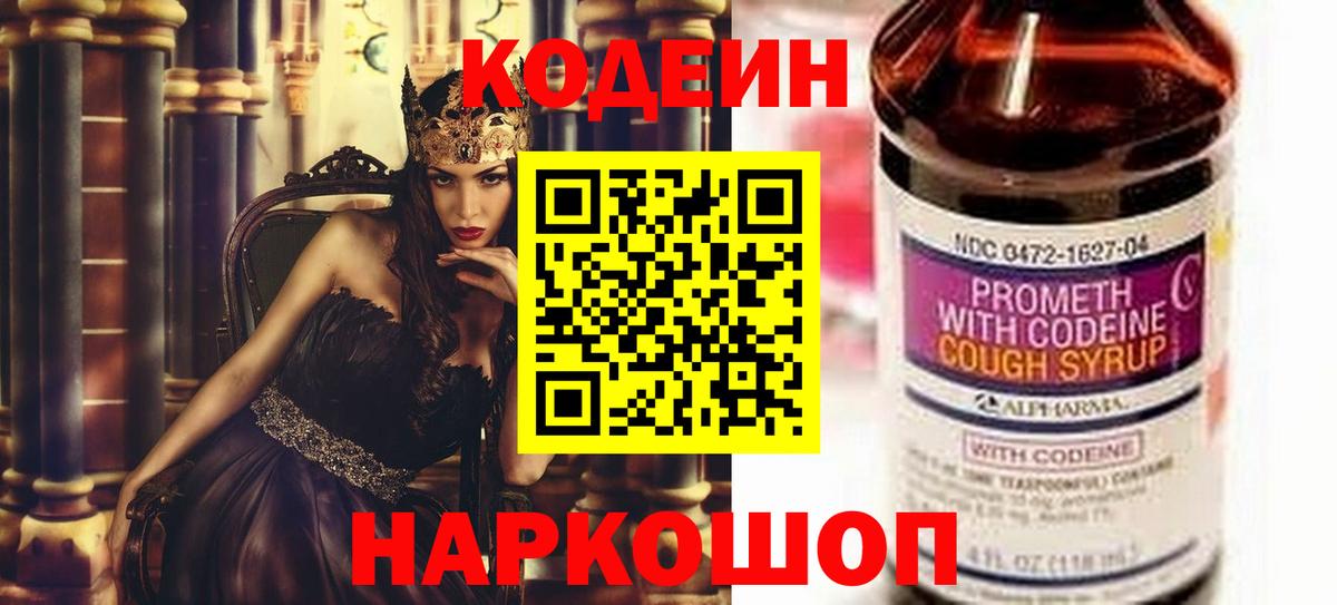 Codein Purple Drank  Вход с VPN  Анапа 