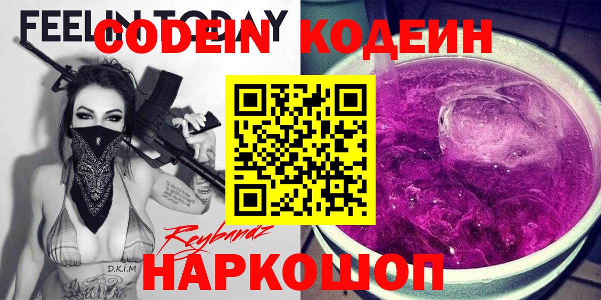 Codein Purple Drank Анапа
