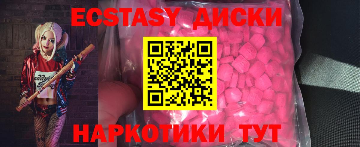 Анапа  ЭКСТАЗИ  Вход с VPN  Экстази 99%  блэк спрут ссылка  Экстази 250 мг 