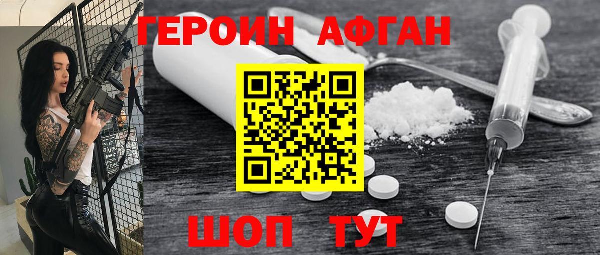 Героин  ГЕРОИН афганец  Вход с VPN  Анапа 