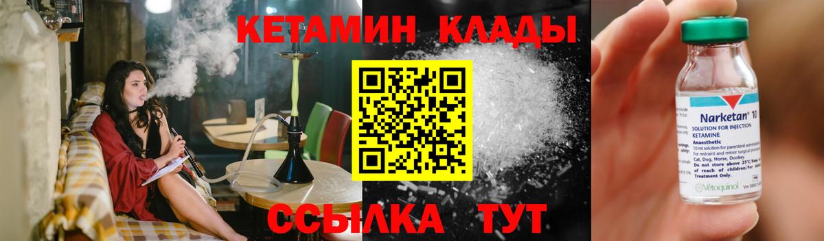КЕТАМИН ketamine  Вход с VPN  Анапа 
