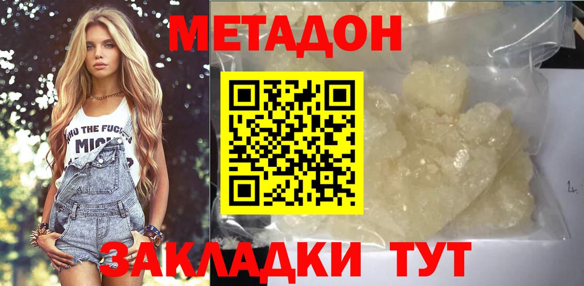 МЕТАДОН белоснежный  даркнет наркотические препараты  Анапа  Вход с VPN 