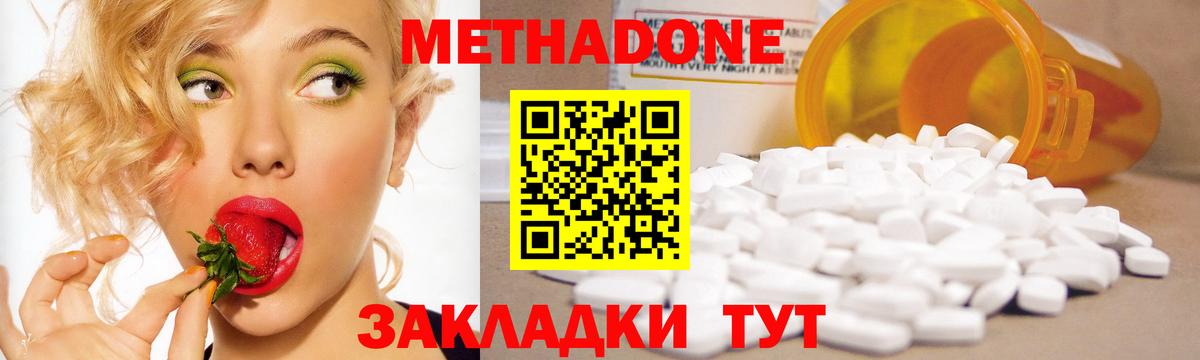 Метадон мёд Анапа