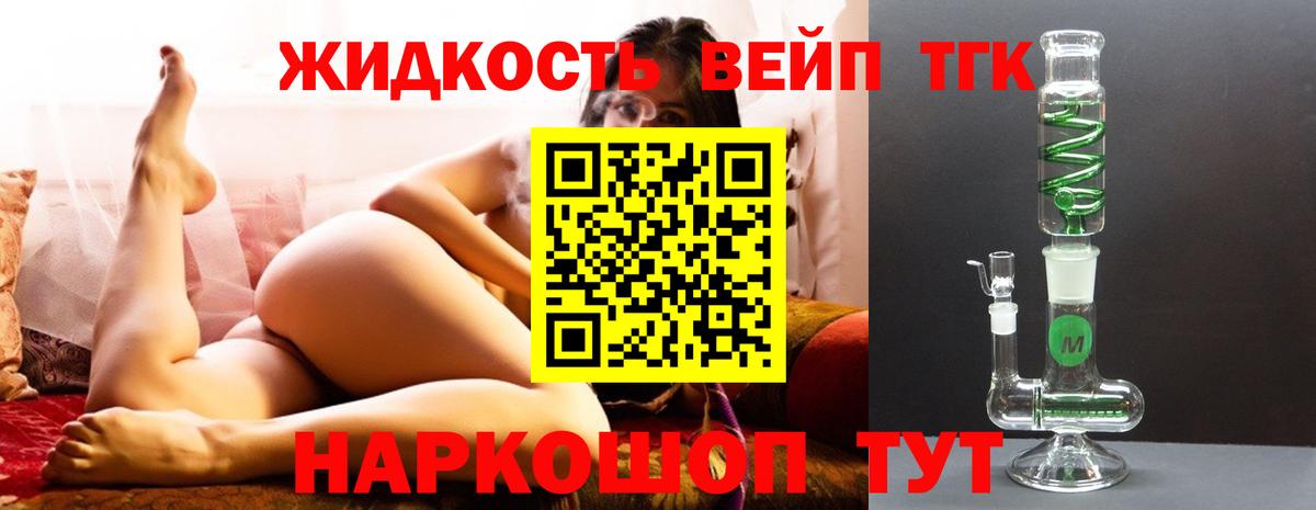 Дистиллят ТГК жижа Анапа